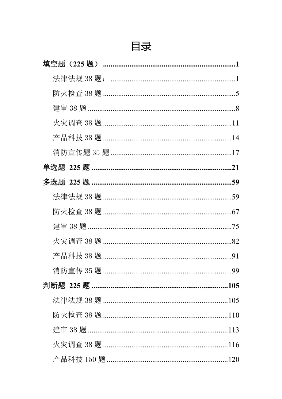 消防知识测试题库_第2页