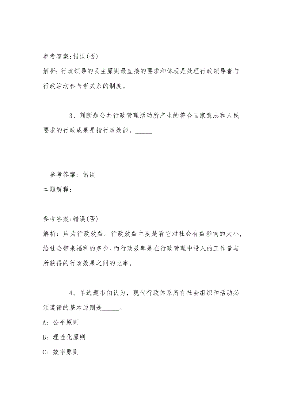 《综合基础知识》考点强化练习《管理常识》(2022年最新版)_第2页