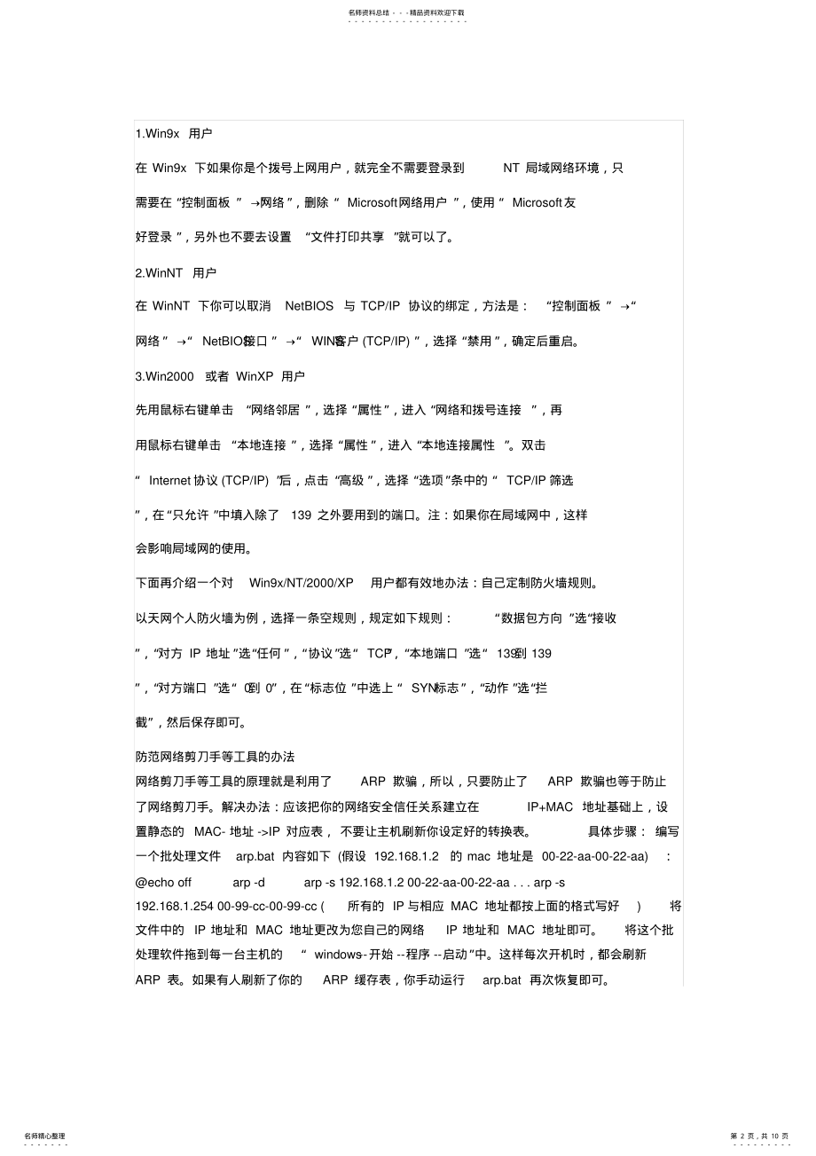 局域网隐藏自己的IP_第2页