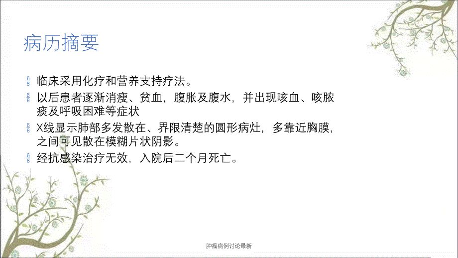 肿瘤病例讨论最新课件_第3页