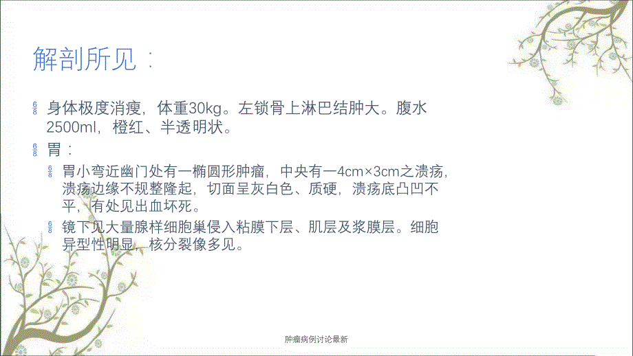 肿瘤病例讨论最新课件_第4页