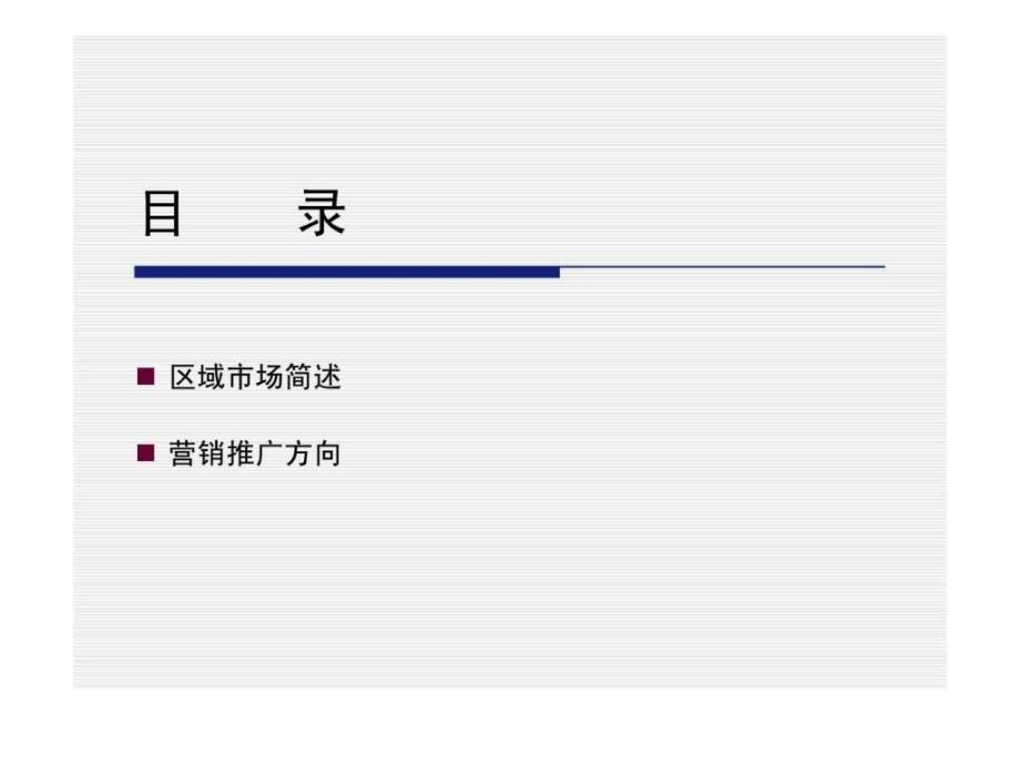 亚豪广厦集团天竺别墅项目帕莎迪纳推广策略报告_第2页