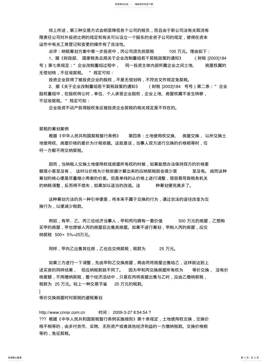 契税的税收筹划案例_第5页