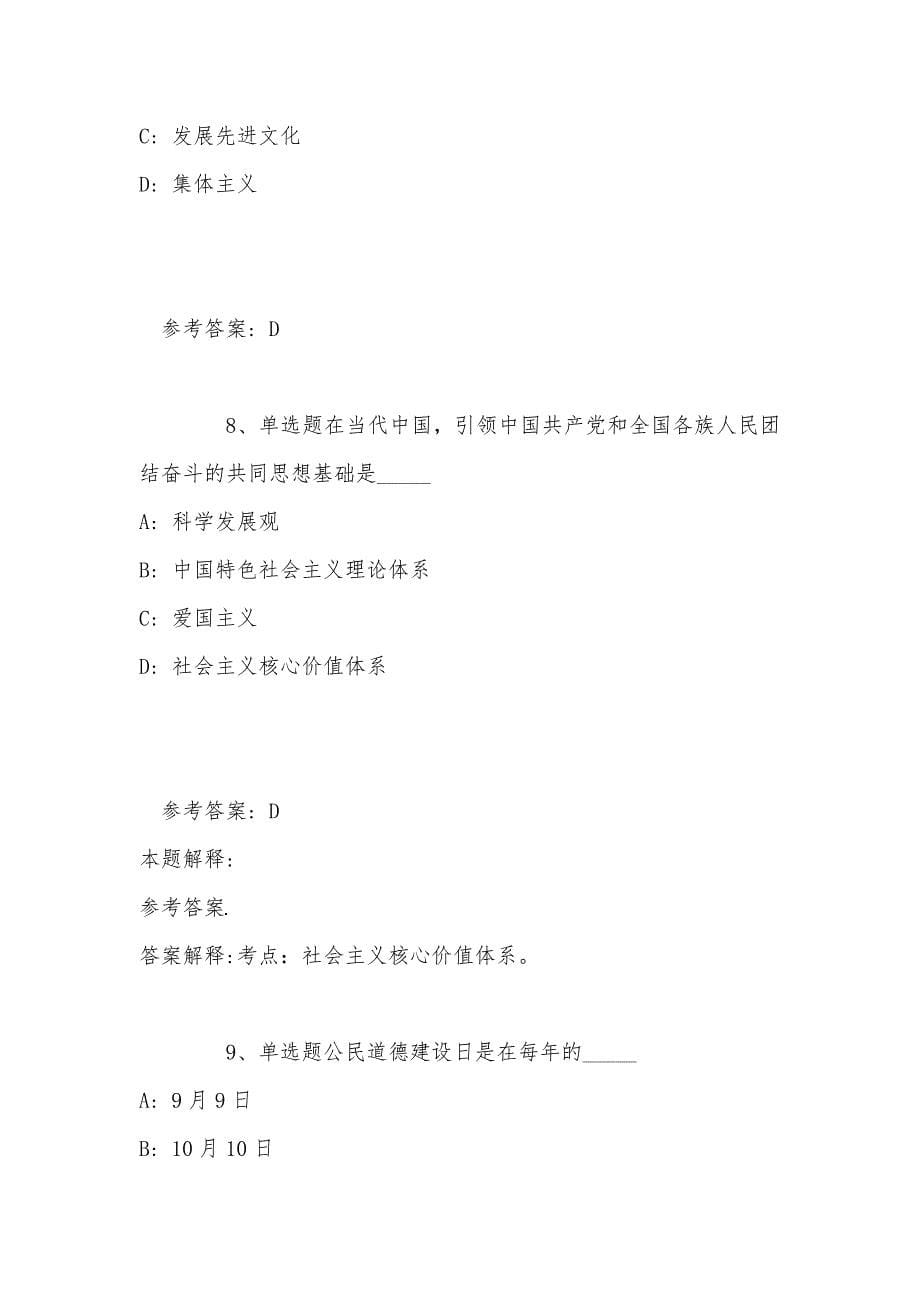 《公共基础知识》考点强化练习《社会公德与职业道德》(2022年最新版)_第5页