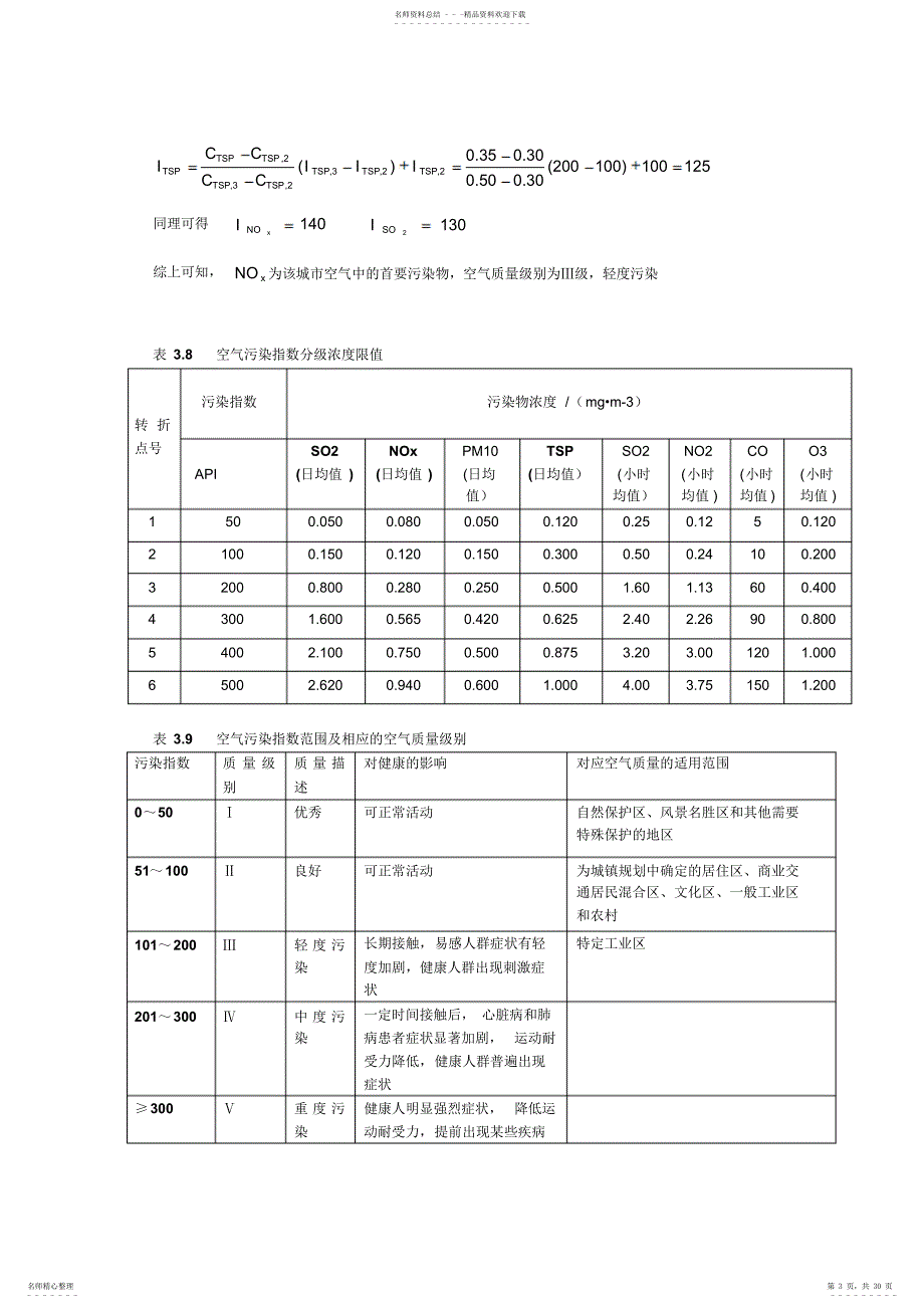 大气污染控制工程课后的答案_第3页