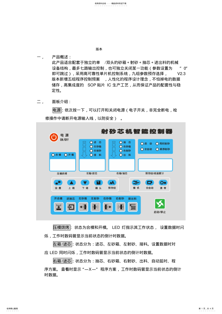 射芯机智能控制器v2.4版本_第1页