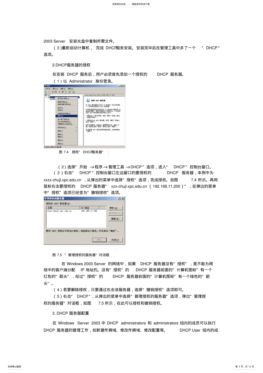 实训7++DHCP服务器配置_第3页