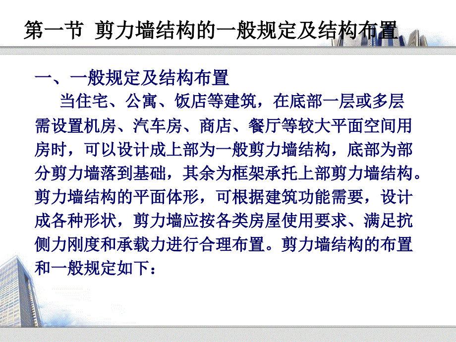 5剪力墙结构设计_第2页