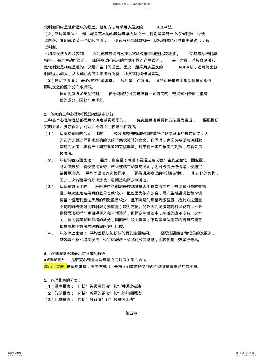 实验心理学_第5页