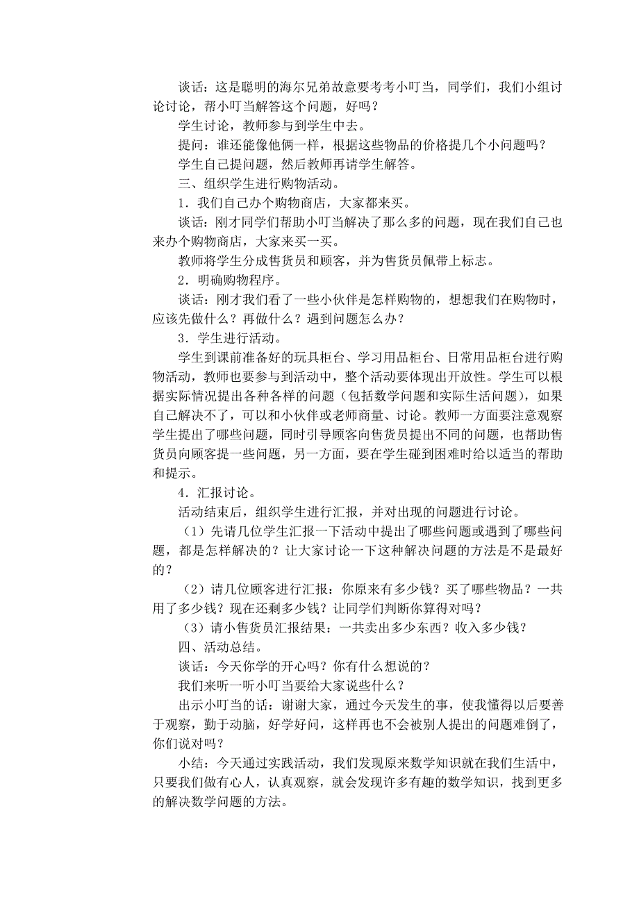 苏教版一年级数学下册第五单元《小小商店》教案（定稿）_第2页