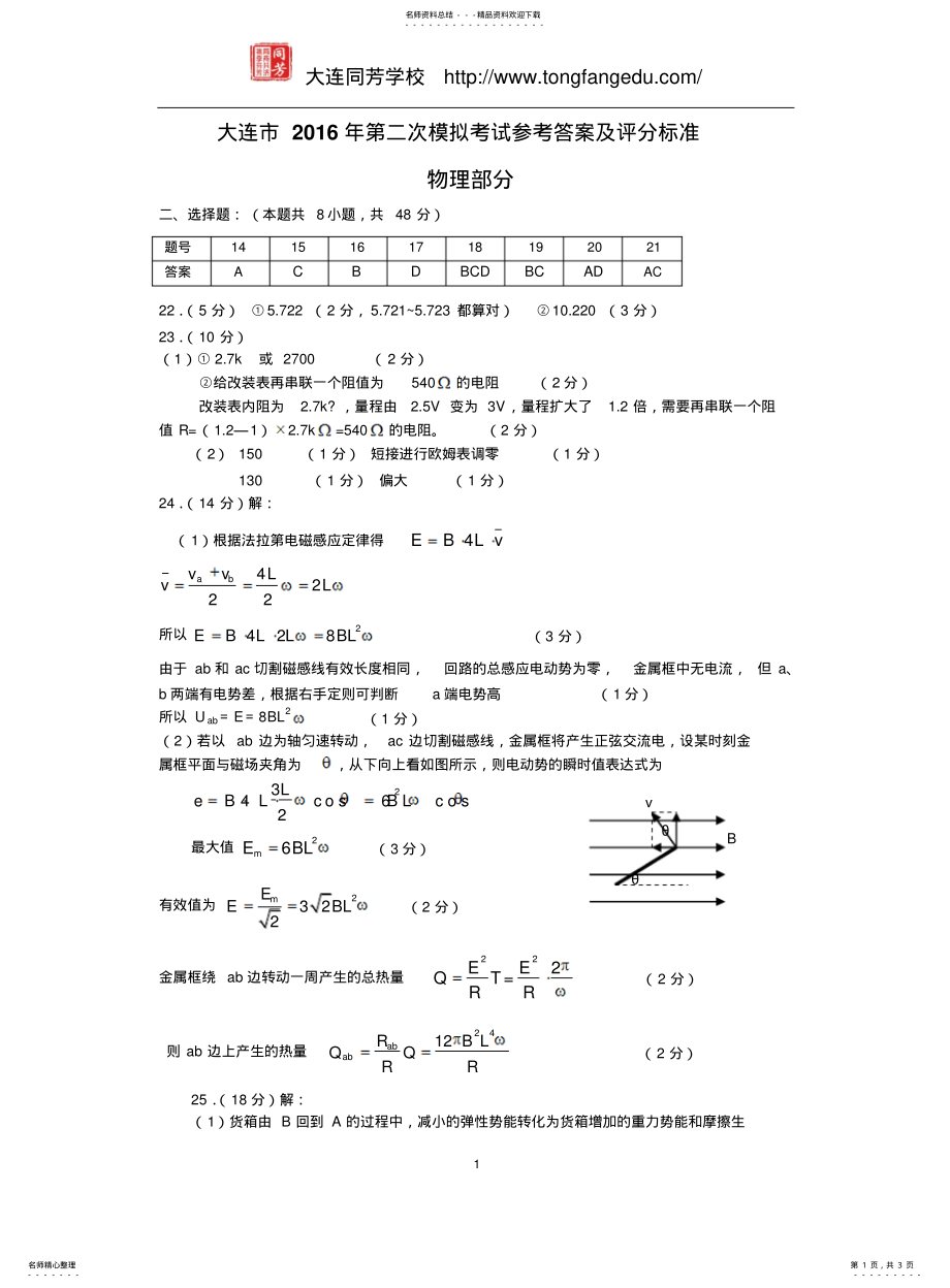 大连市2021年第二次模拟考试参考答案及评分标准-物理部分_第1页