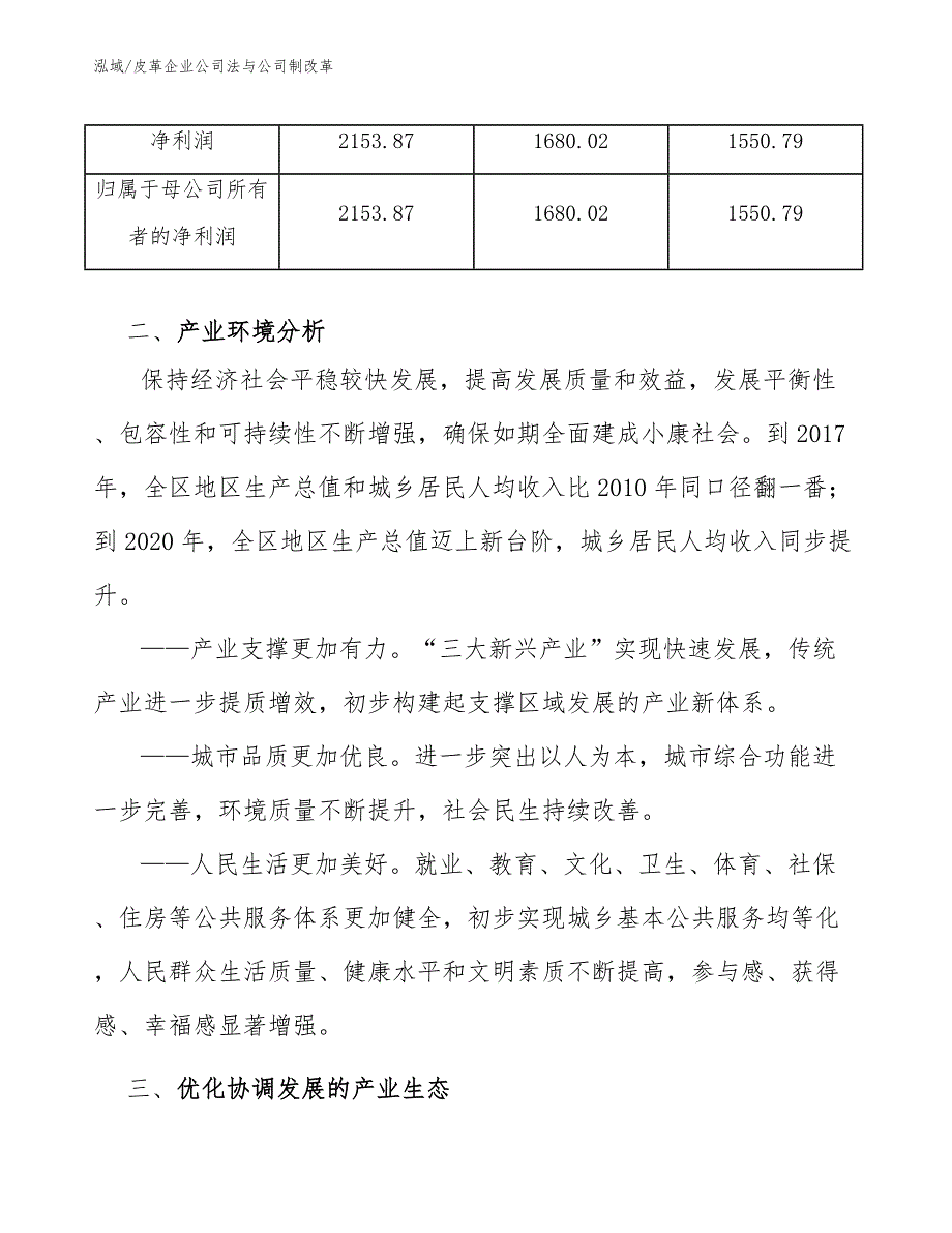 皮革企业公司法与公司制改革_参考_第3页