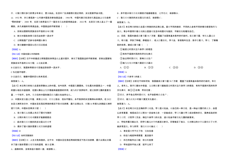 河南省2022年中考道德与法治真题试卷含真题解析_第4页