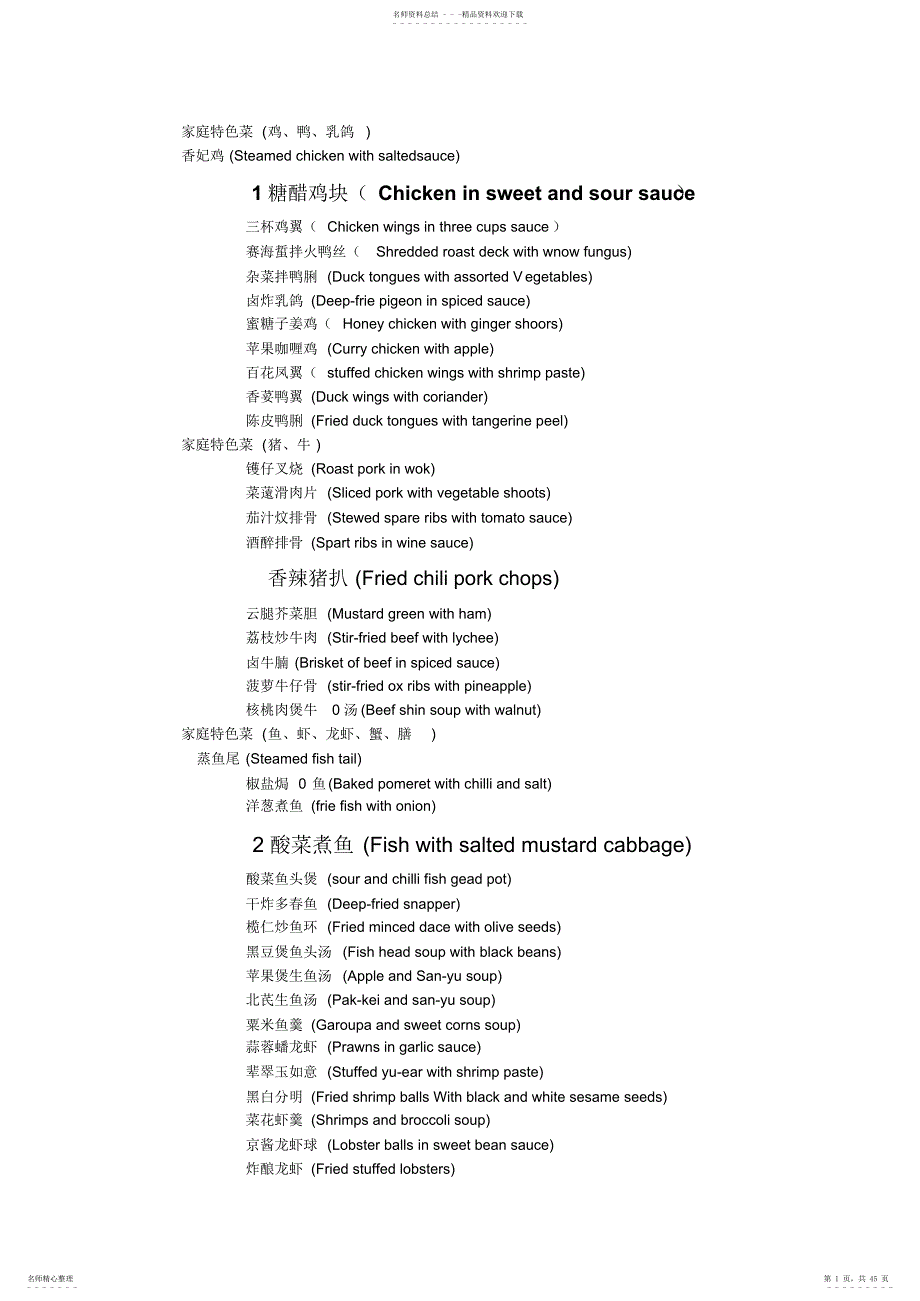 家庭特色菜中英翻译_第1页