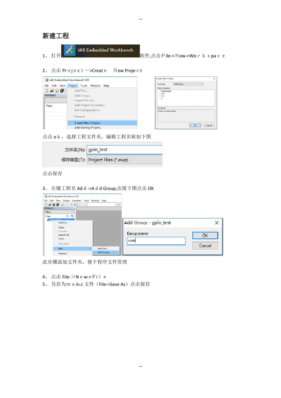 IAR-for-STM8新建工程模板_第1页