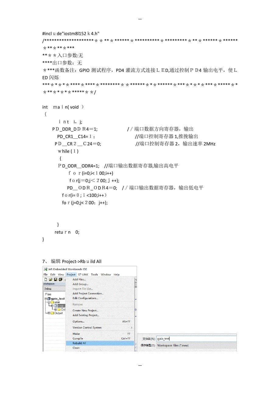 IAR-for-STM8新建工程模板_第5页