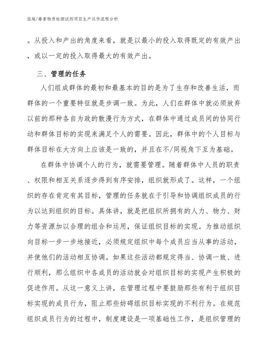 毒害物质检测试剂项目生产运作流程分析【参考】_第5页