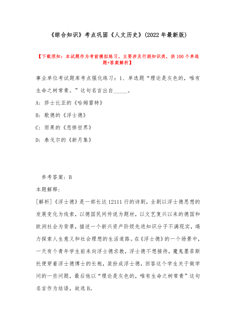 《综合知识》考点巩固《人文历史》(2022年最新版)_第1页