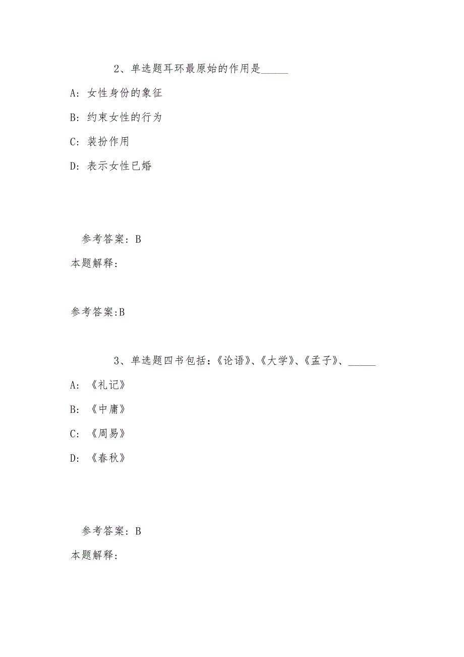 《综合知识》考点巩固《人文历史》(2022年最新版)_第2页