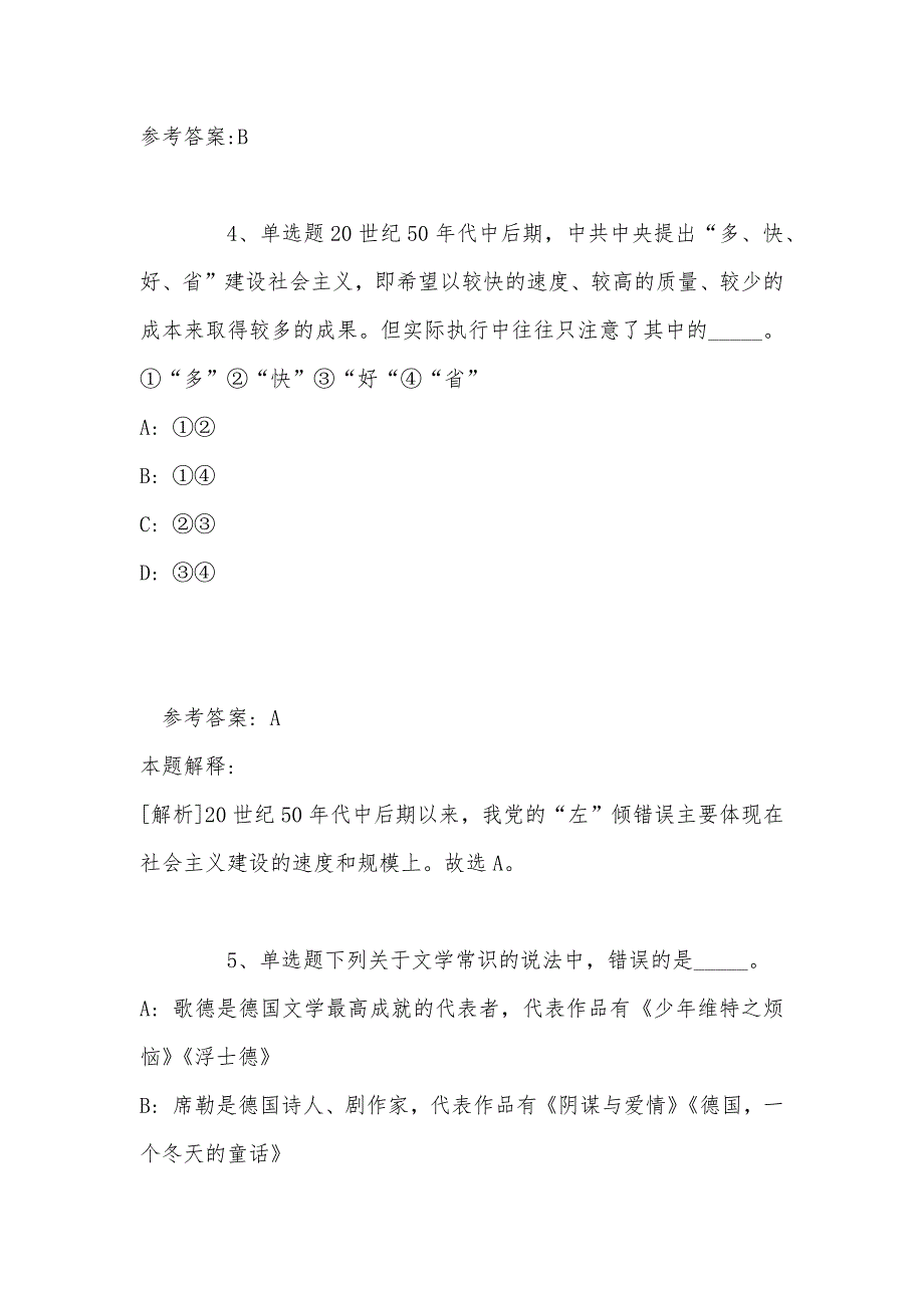 《综合知识》考点巩固《人文历史》(2022年最新版)_第3页