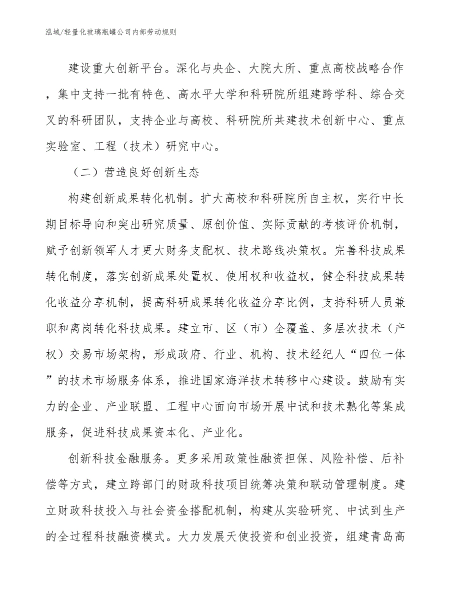 轻量化玻璃瓶罐公司内部劳动规则_第4页