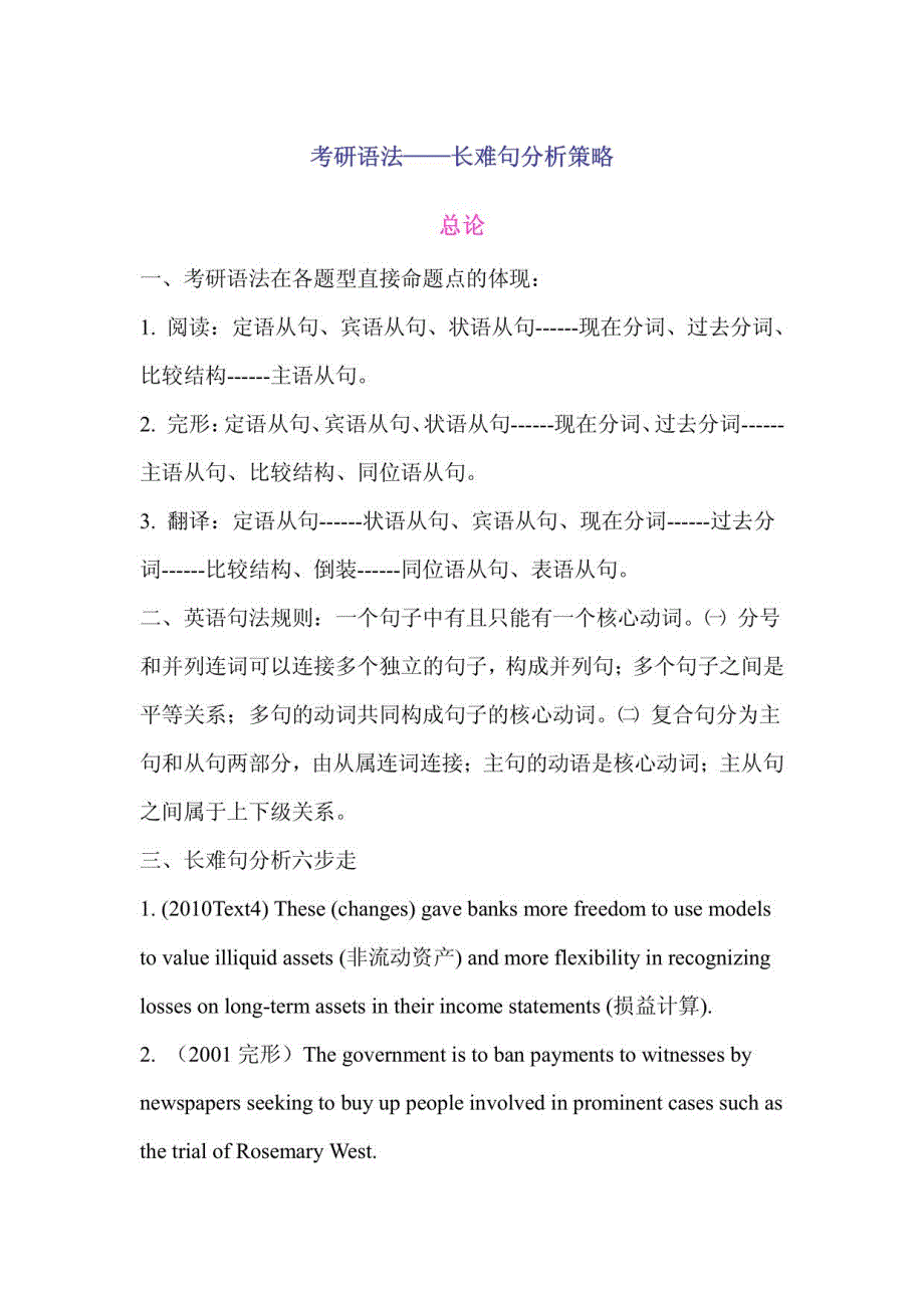 考研语法——长难句分析策略及答案翻译_第1页