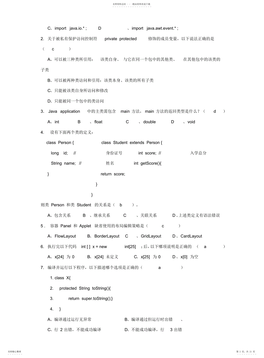 山大网络《JAVA程序设计》模拟题及答案_第2页