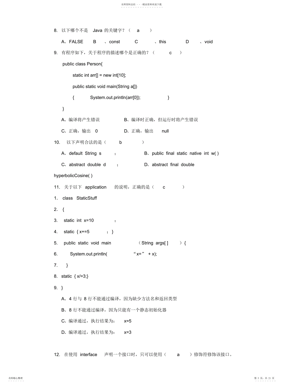 山大网络《JAVA程序设计》模拟题及答案_第3页