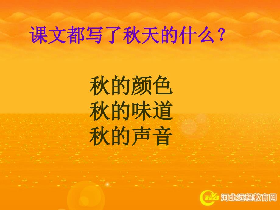 三年级语文上册第三组11秋天的雨课件_第3页