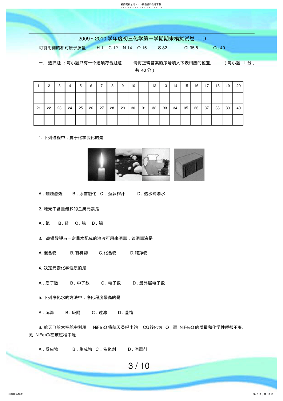 学度第一学期期末化学模拟试卷D_第3页