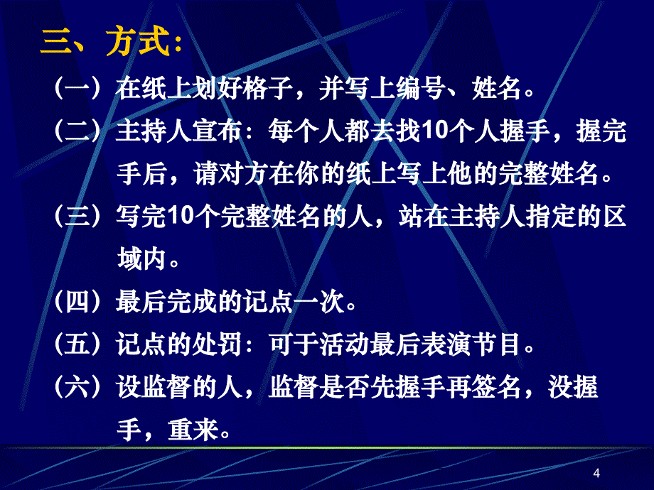 团体破冰游戏汇总_第4页