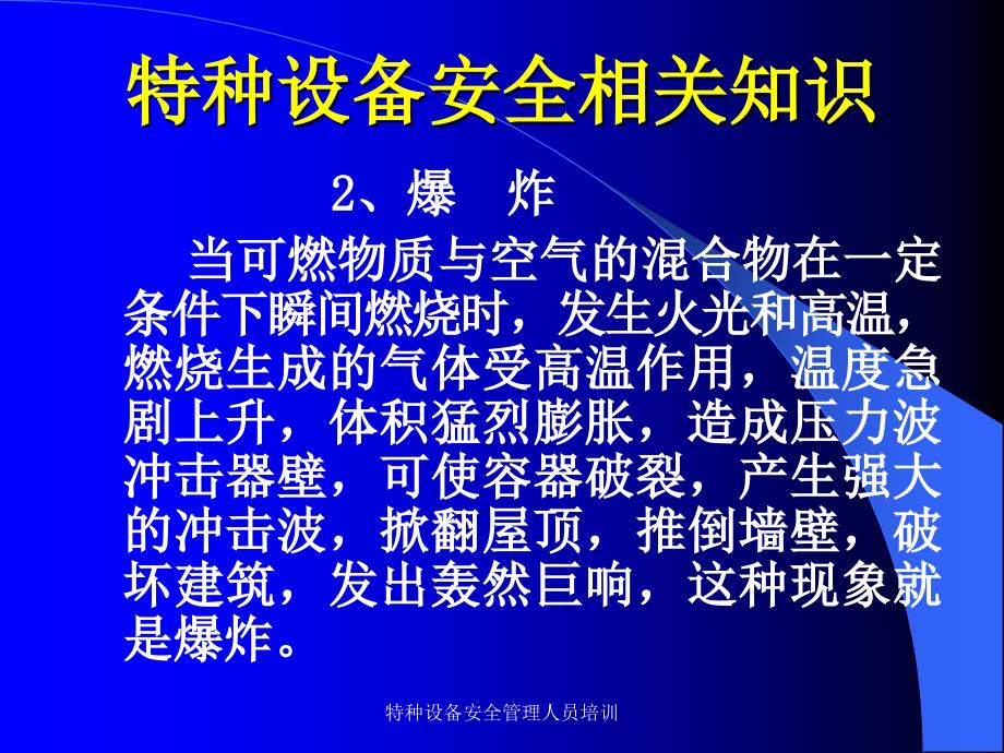 特种设备安全管理人员培训课件_第3页