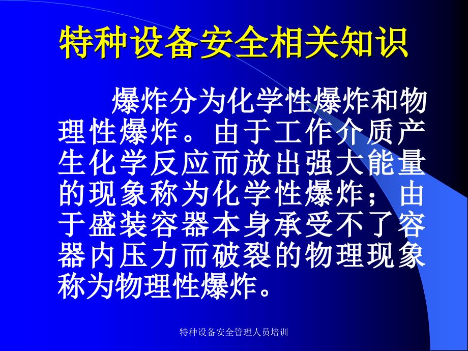 特种设备安全管理人员培训课件_第4页