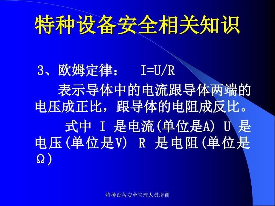 特种设备安全管理人员培训课件_第5页