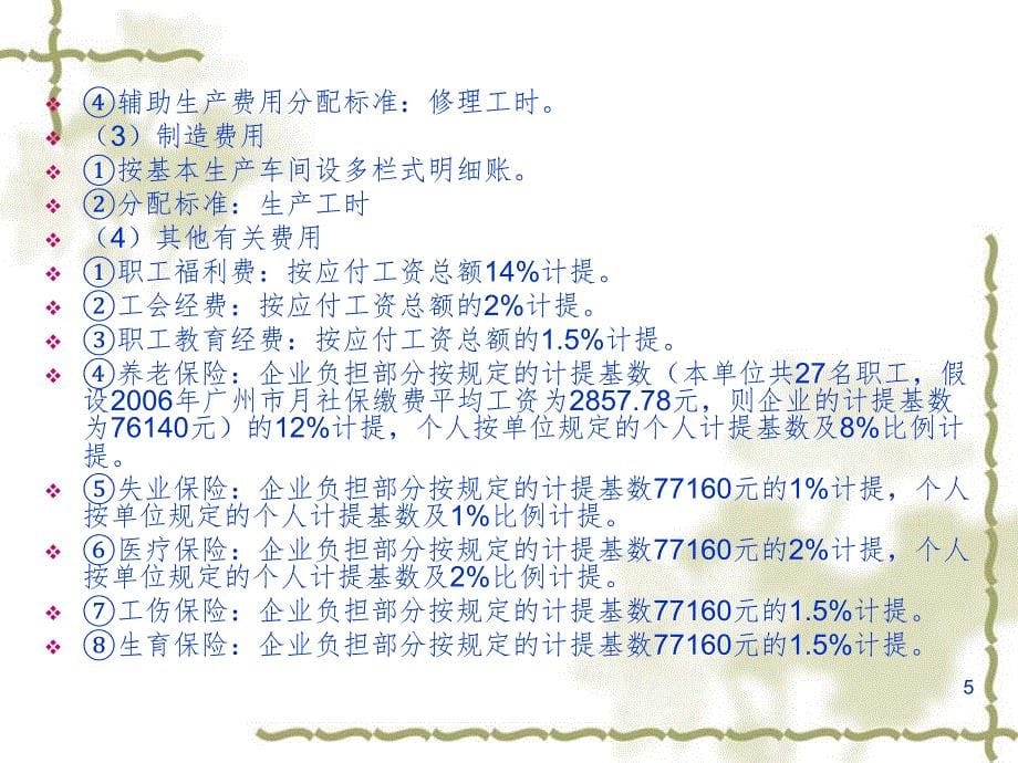 税法与纳税会计第十一章PPT课件_第5页