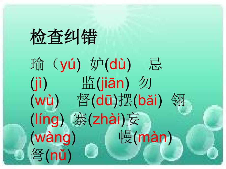 湘教版六年级语文上册第二单元_第3页