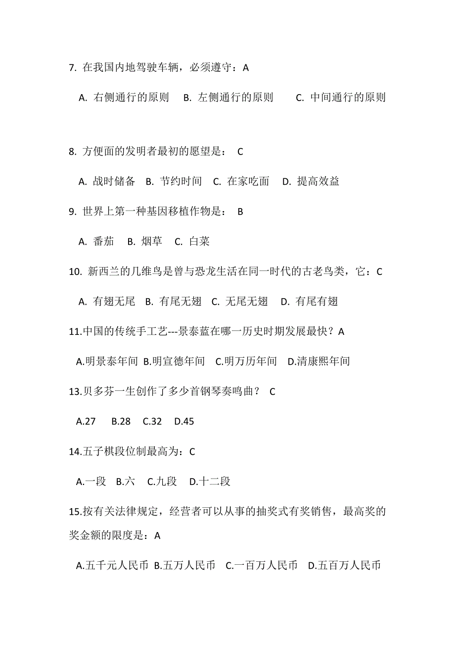 2023年全国中小学生百科知识竞赛题库及答案（精选150题）_第2页