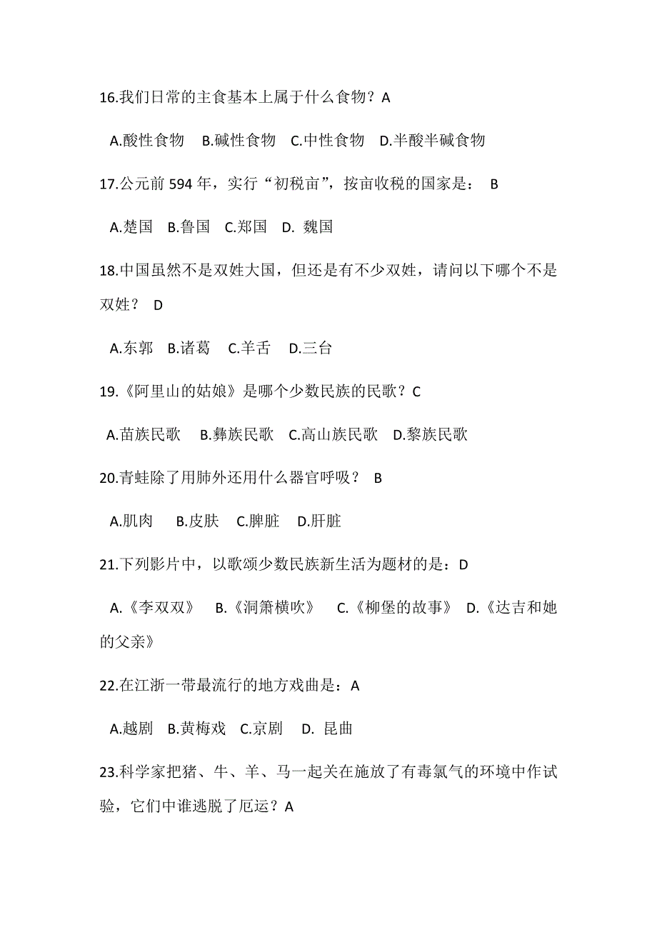 2023年全国中小学生百科知识竞赛题库及答案（精选150题）_第3页