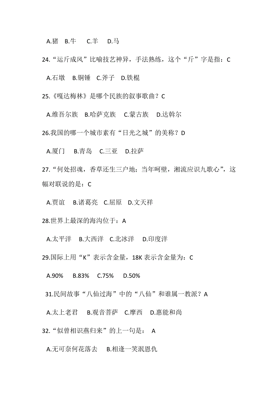 2023年全国中小学生百科知识竞赛题库及答案（精选150题）_第4页