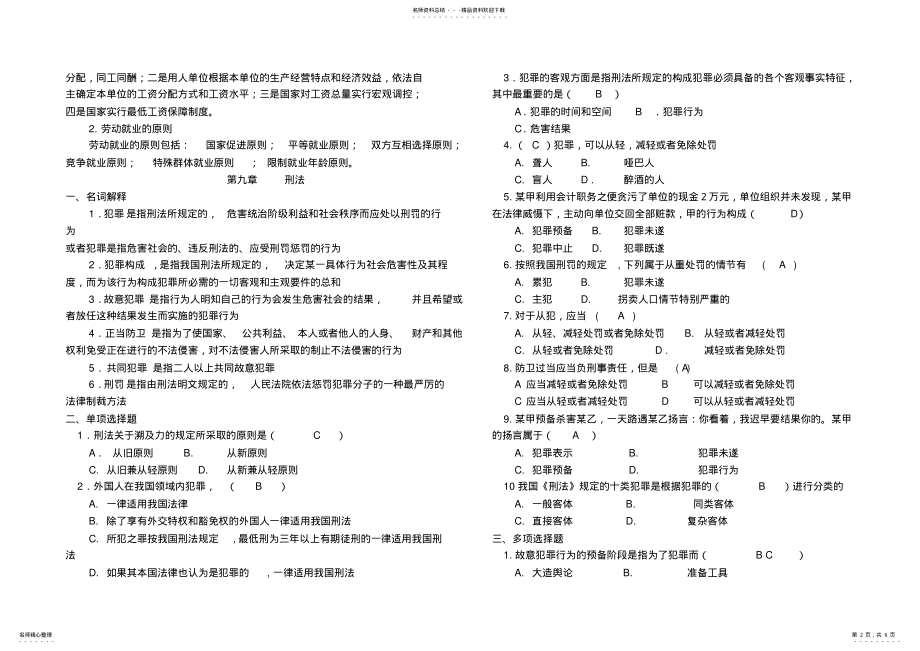 实用法律基础自检自测及答案_第2页