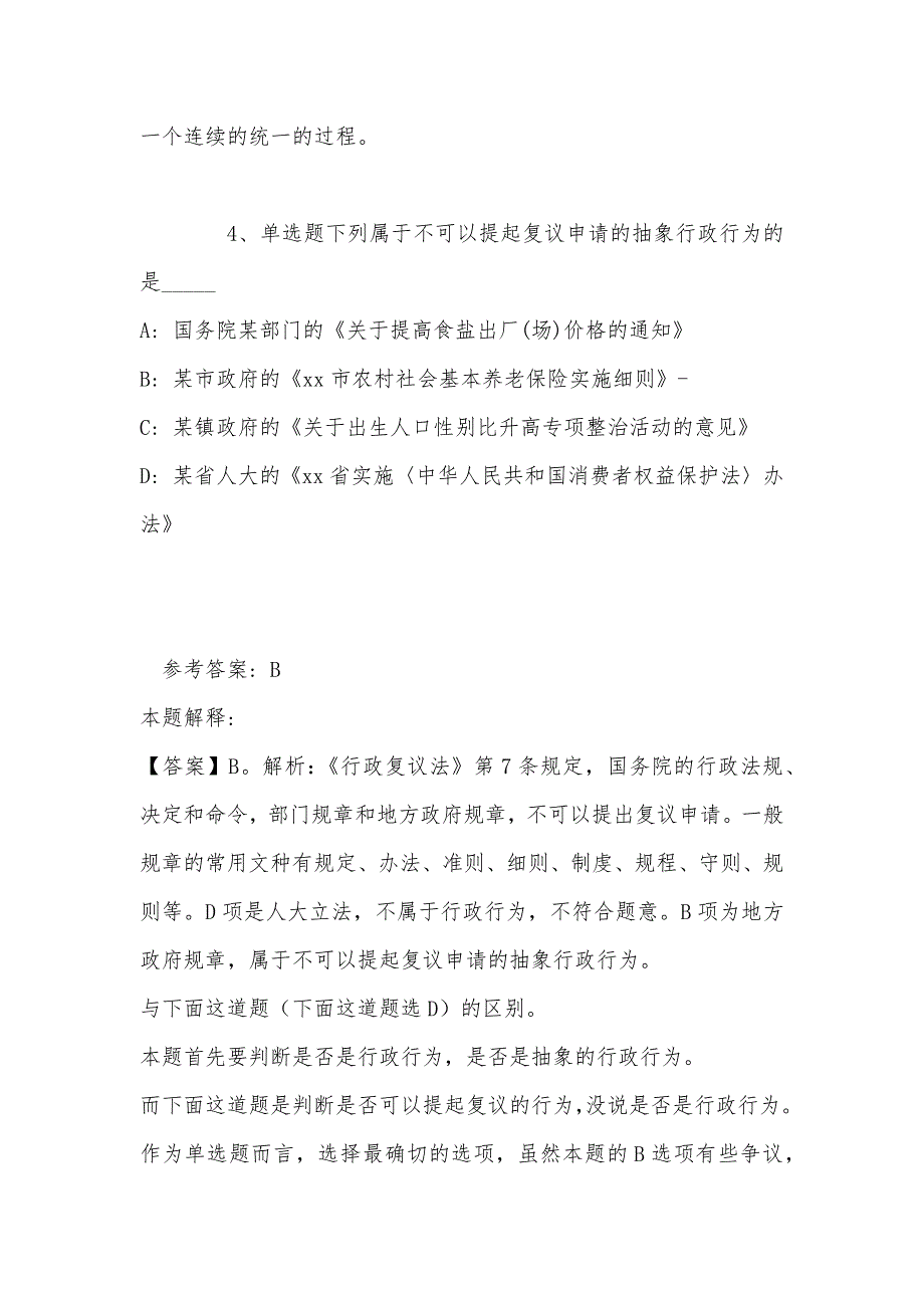 事业单位招聘题库考点《行政法》(2022年最新版)_第3页