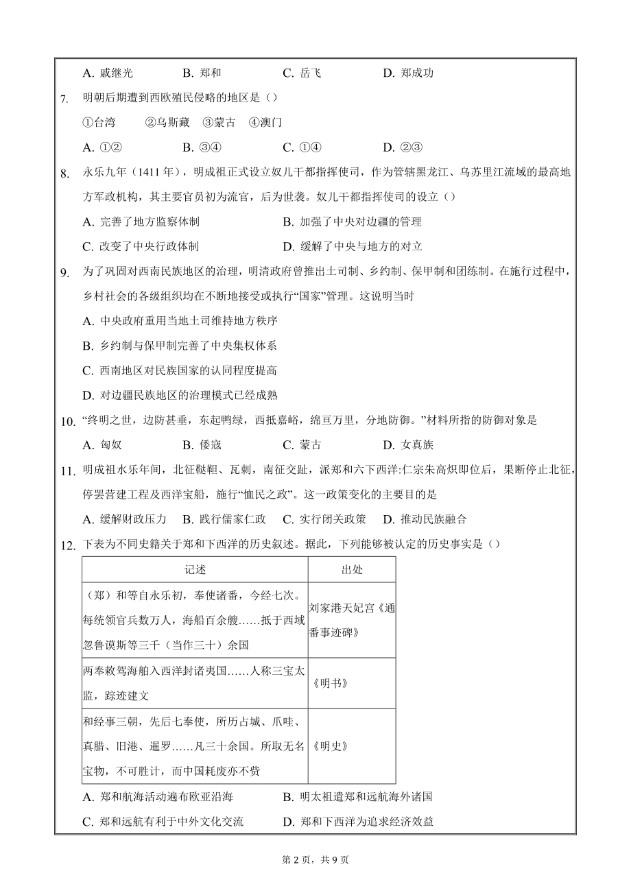 2022学年高一上学期历史同步训练第13课从明朝建立到清军入关（解析版）_第2页