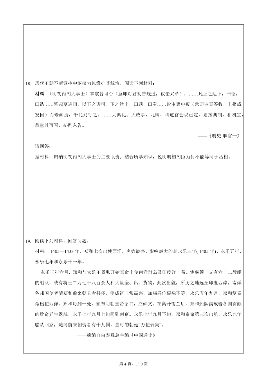 2022学年高一上学期历史同步训练第13课从明朝建立到清军入关（解析版）_第4页