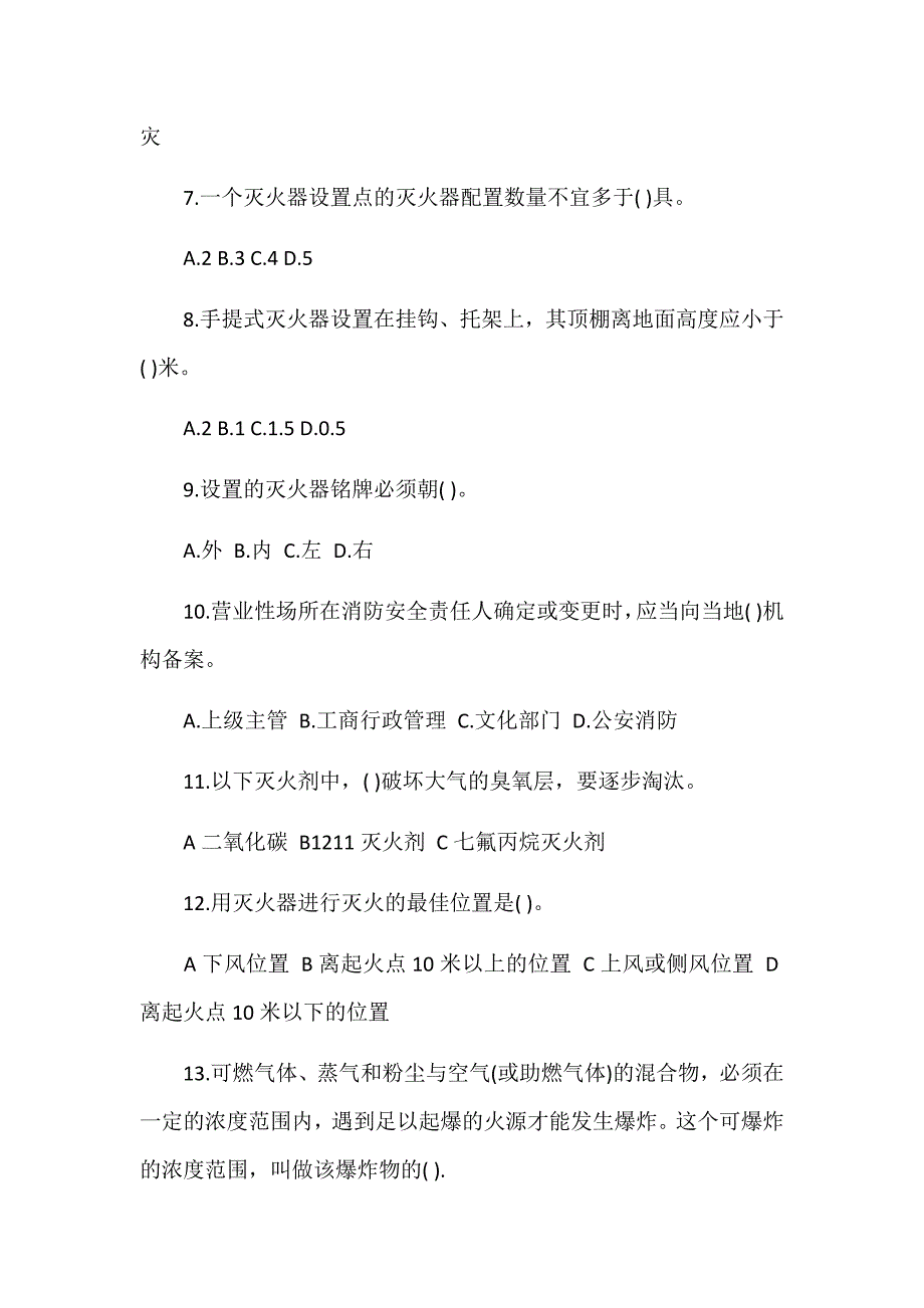 2023年全国消防安全知识竞赛考试题库及答案（精选120题）_第2页