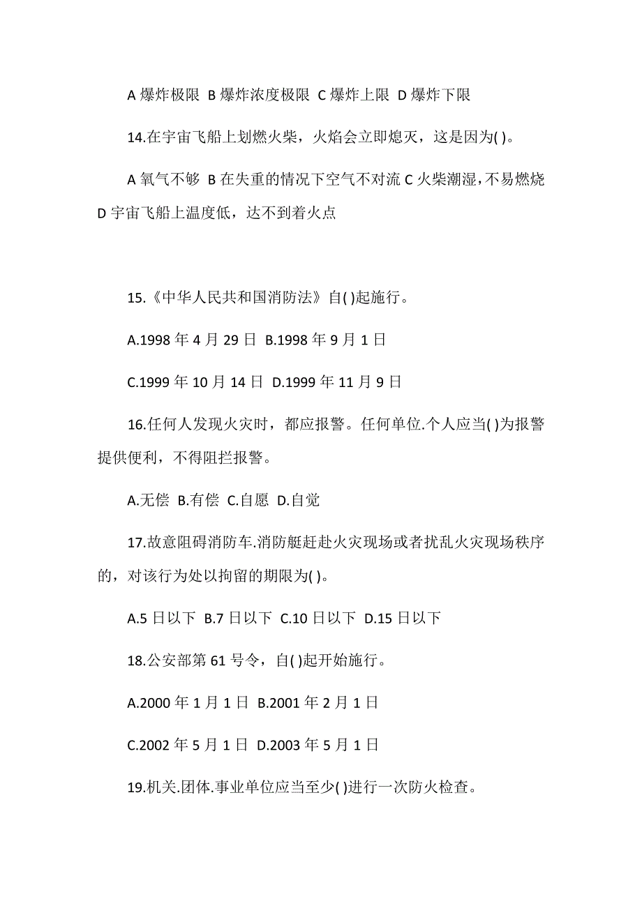 2023年全国消防安全知识竞赛考试题库及答案（精选120题）_第3页