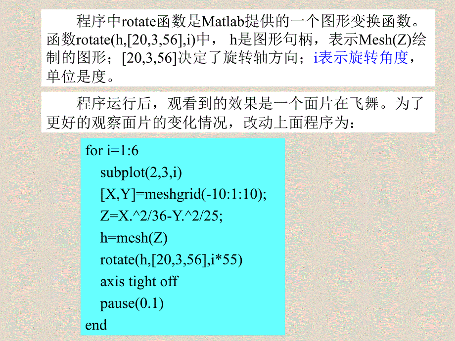 《Matlab动画技术》PPT课件.ppt_第2页