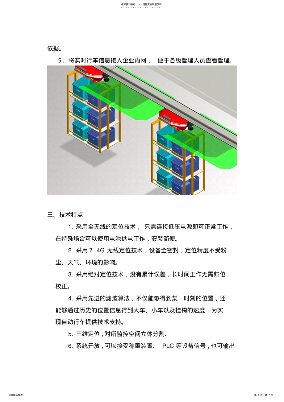 天车定位系统_第2页