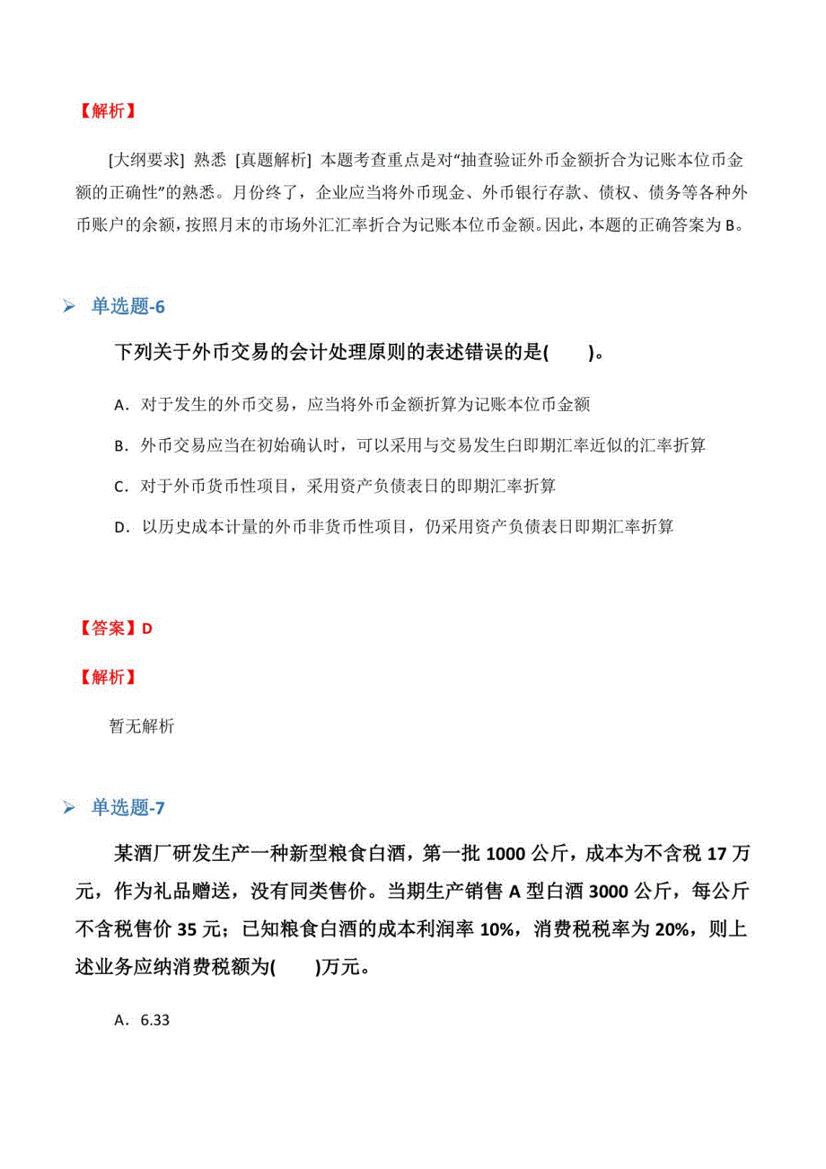 辽宁省从业资资格考试《会计》习题(三)_第4页