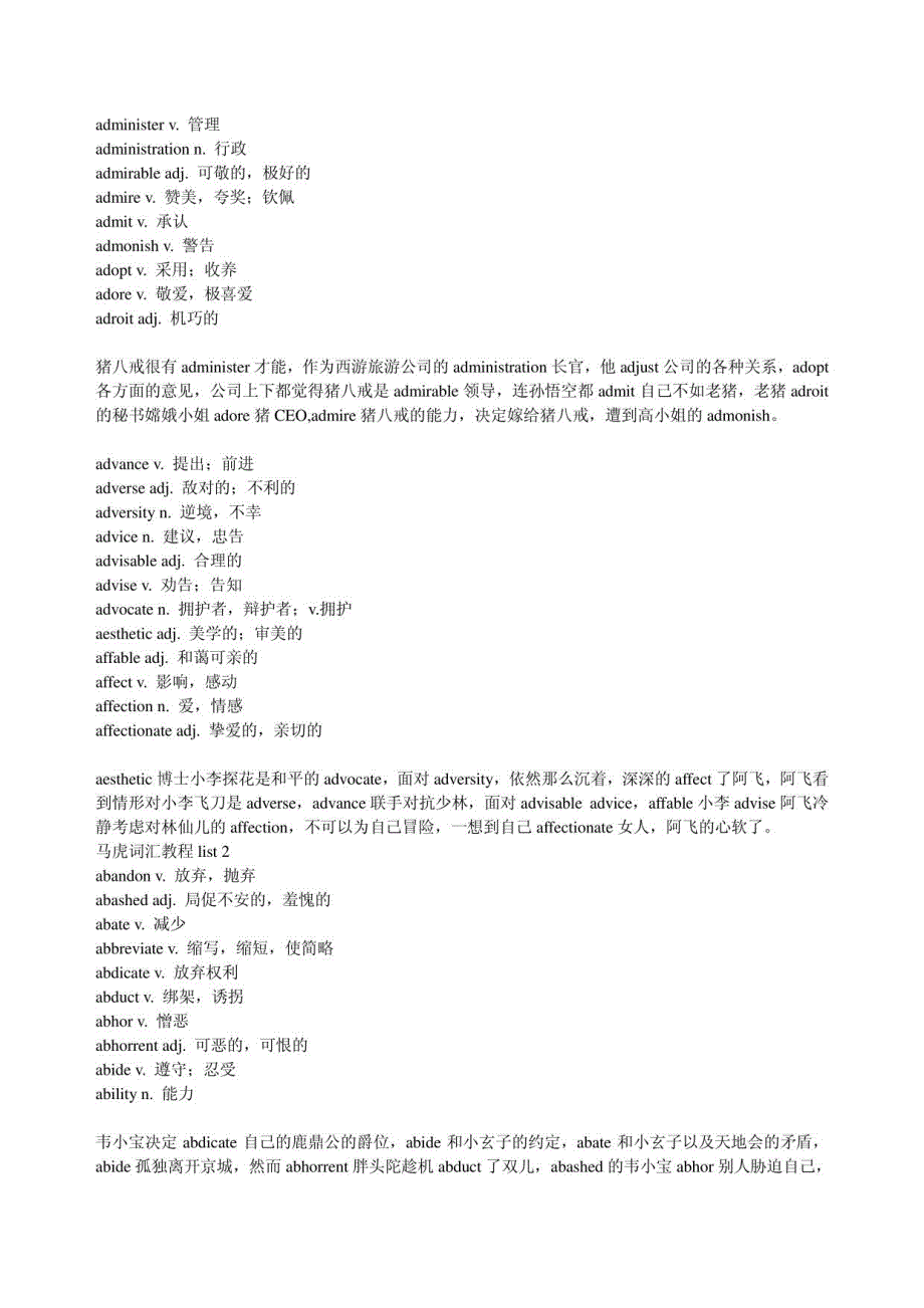 马虎英语词汇教程_第4页