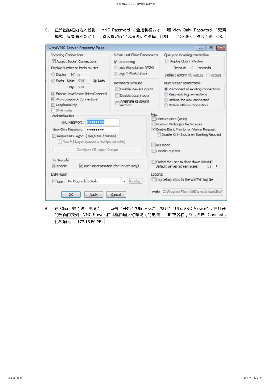 局域网远程软件UltraVNC使用方法_第2页